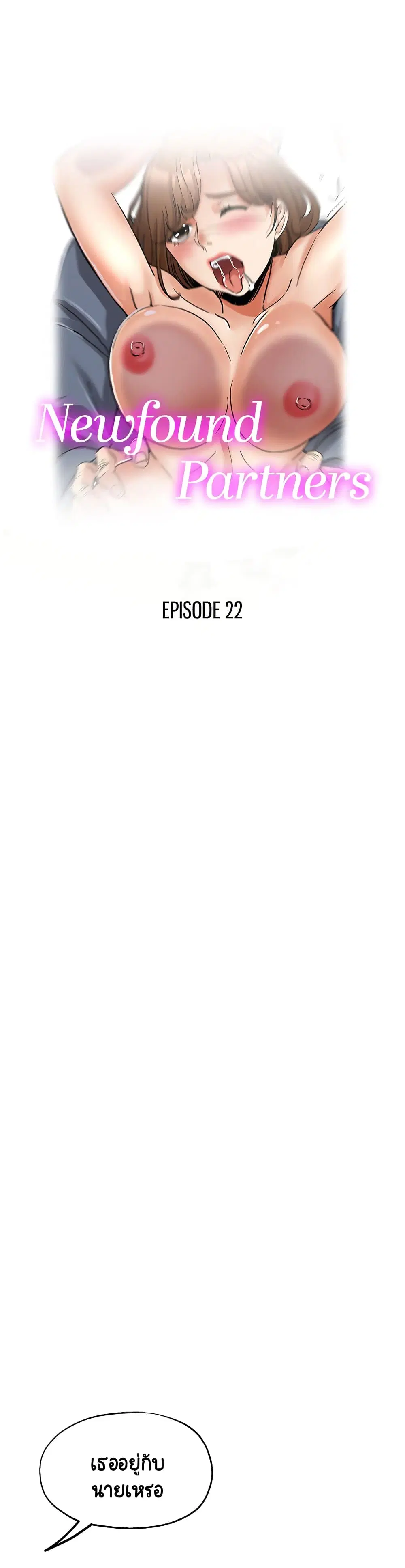 Newfound Partners ตอนที่ 22 หน้า 1