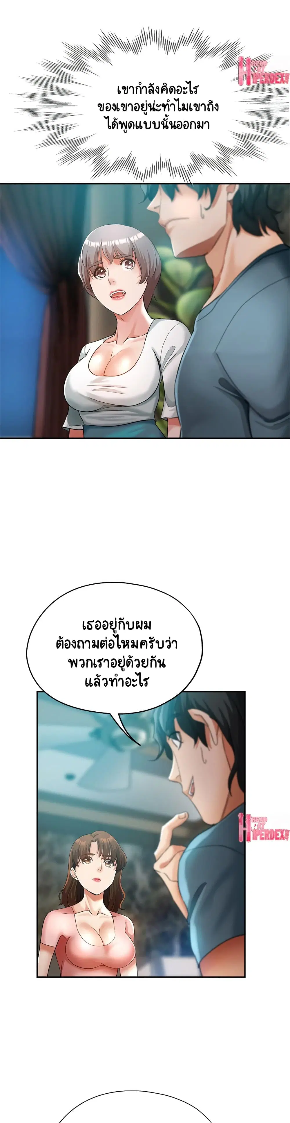 Newfound Partners ตอนที่ 22 หน้า 2