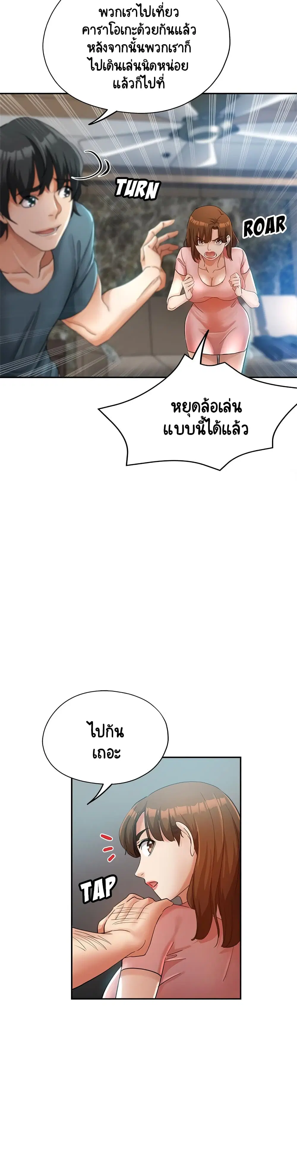 Newfound Partners ตอนที่ 22 หน้า 3