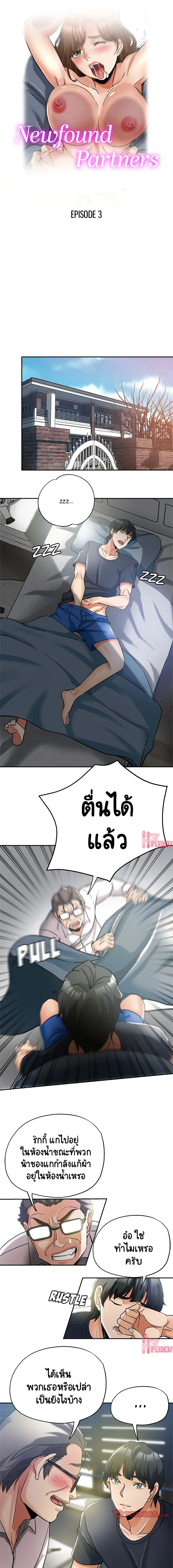 Newfound Partners ตอนที่ 3 หน้า 1