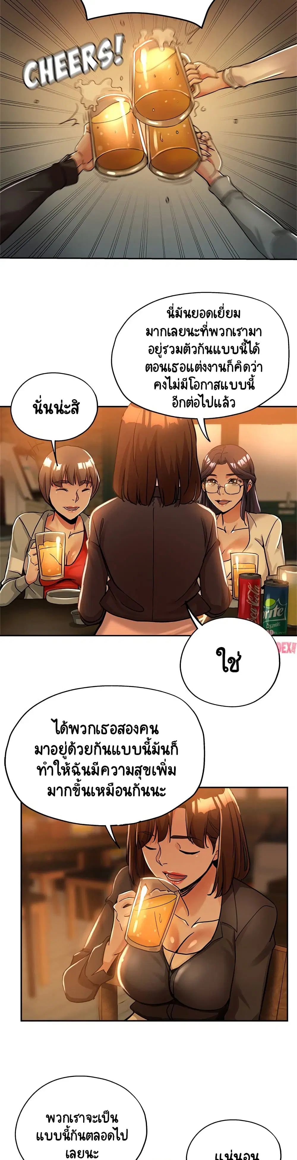 Newfound Partners ตอนที่ 4 หน้า 2