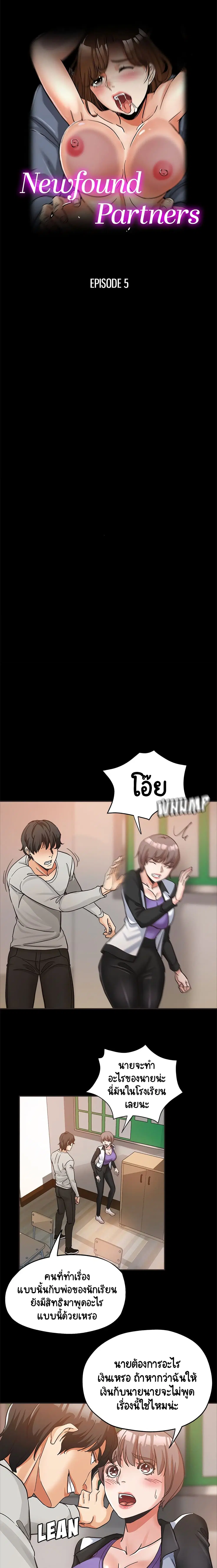 Newfound Partners ตอนที่ 5 หน้า 1