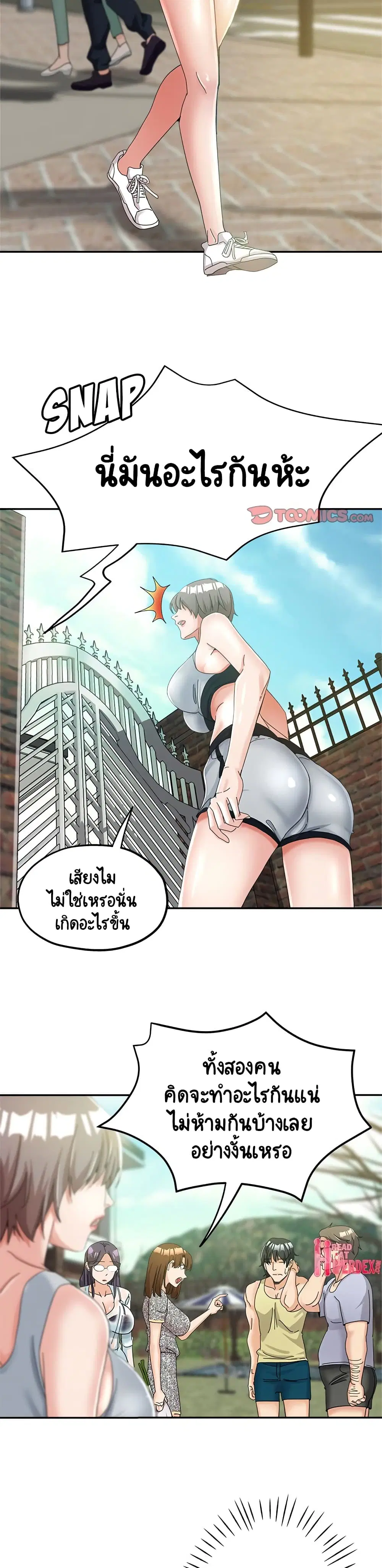 Newfound Partners ตอนที่ 8 หน้า 2