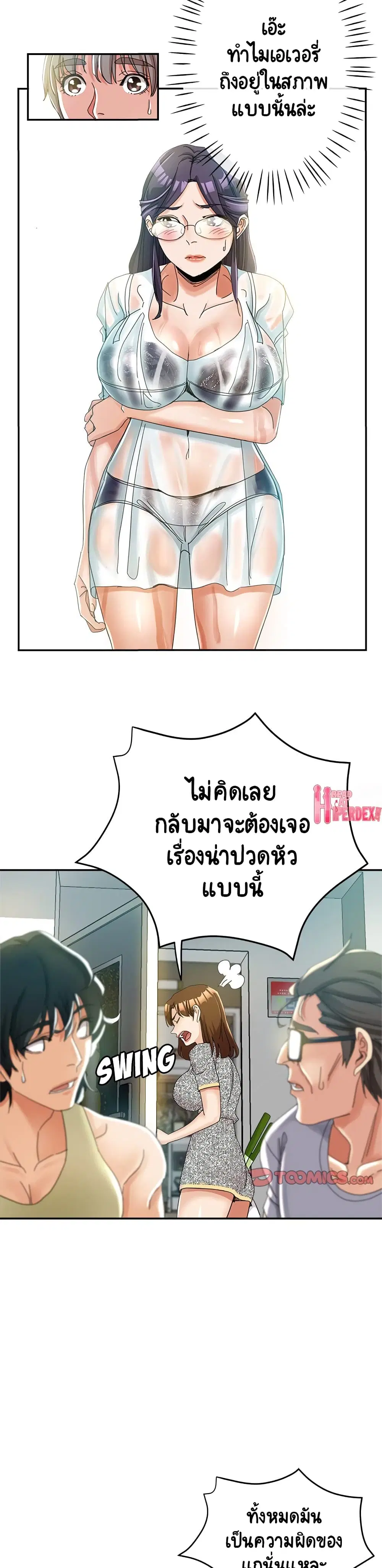 Newfound Partners ตอนที่ 8 หน้า 3