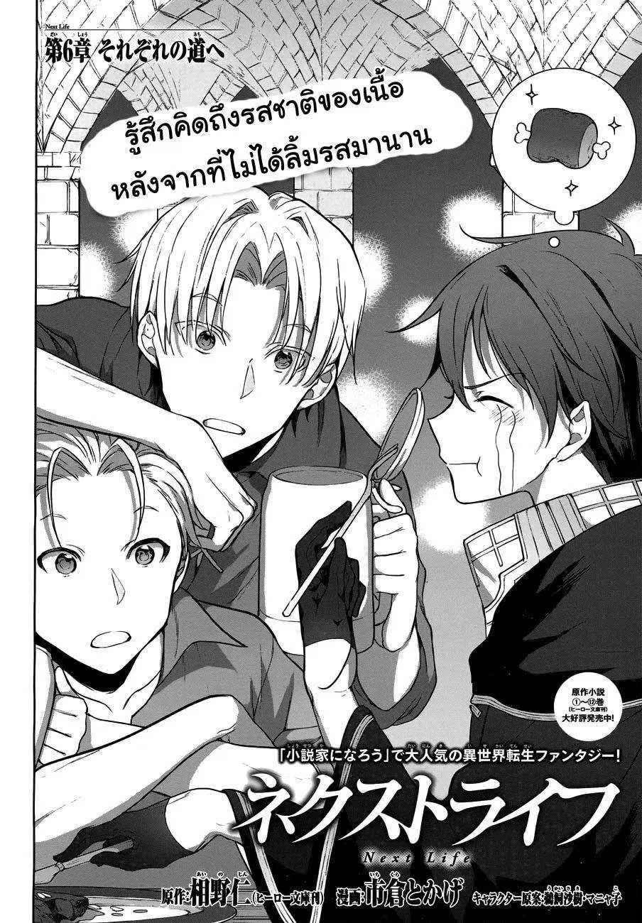 Next Life ตอนที่ 6 หน้า 2