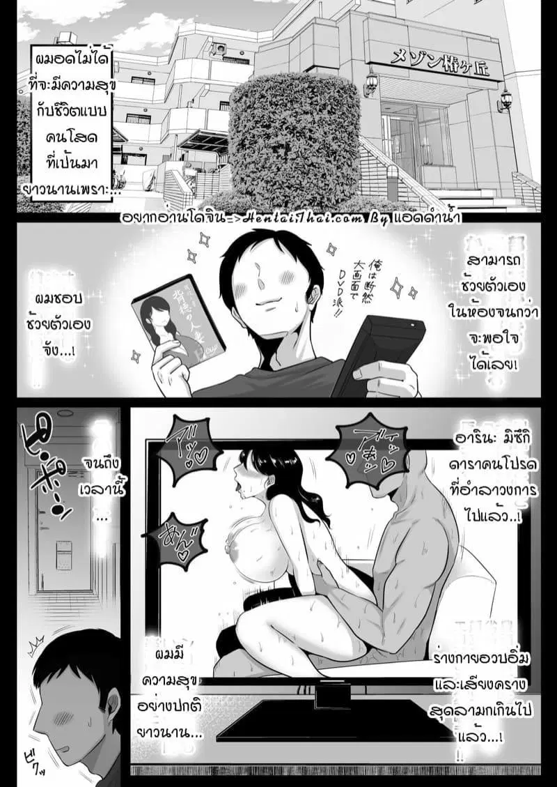 [Nezumi no Haha (Nezumi Nobo, Shunka Kikaku)] Rinjin no Mucchiri Ero Zuma Hamekurabe ตอนที่ 1 หน้า 3
