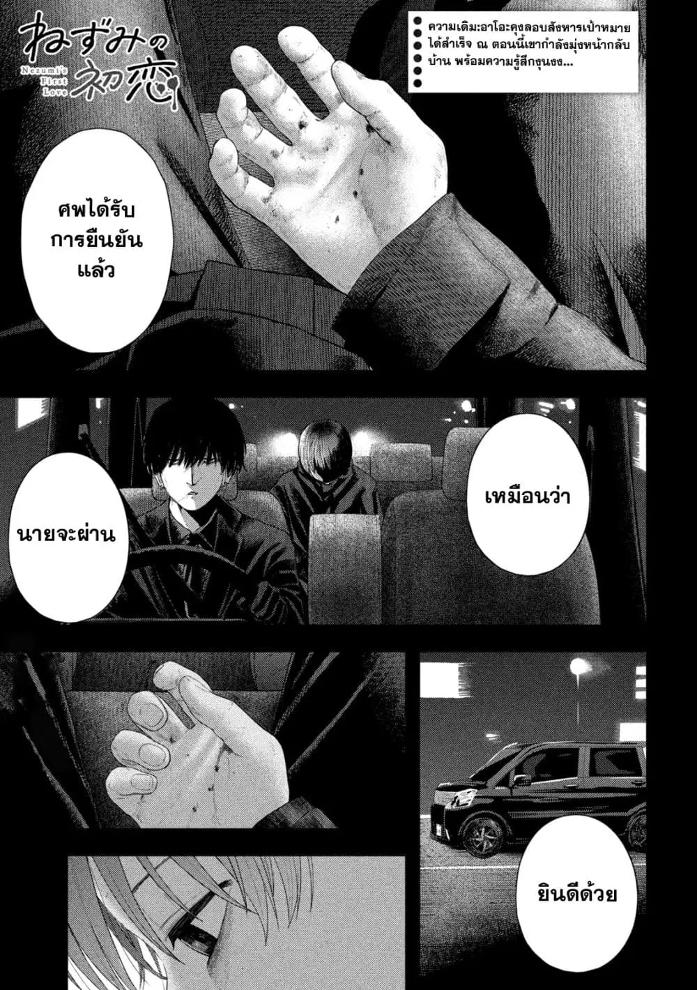 Nezumi no Hatsukoi ตอนที่ 10 หน้า 1