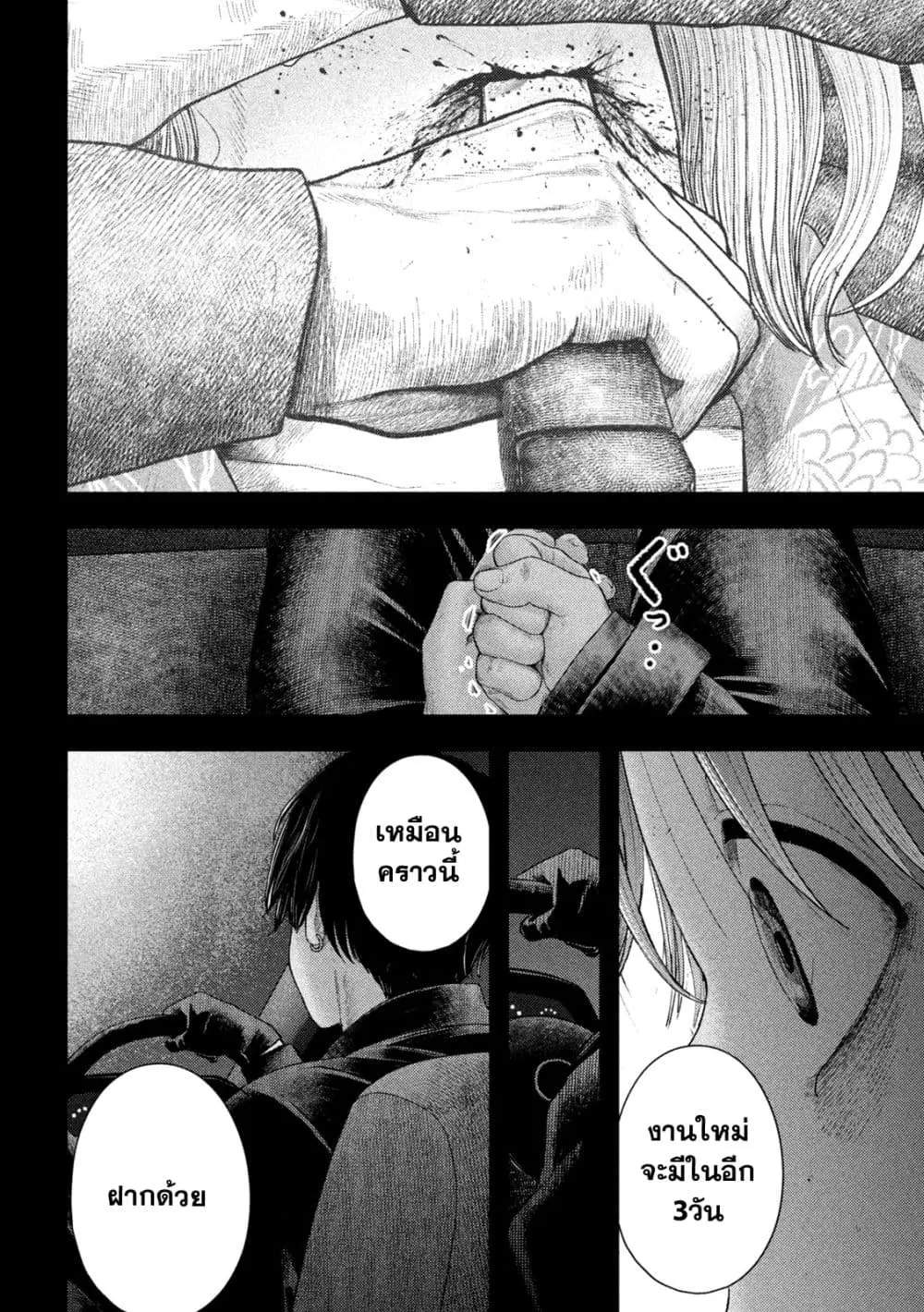 Nezumi no Hatsukoi ตอนที่ 10 หน้า 2