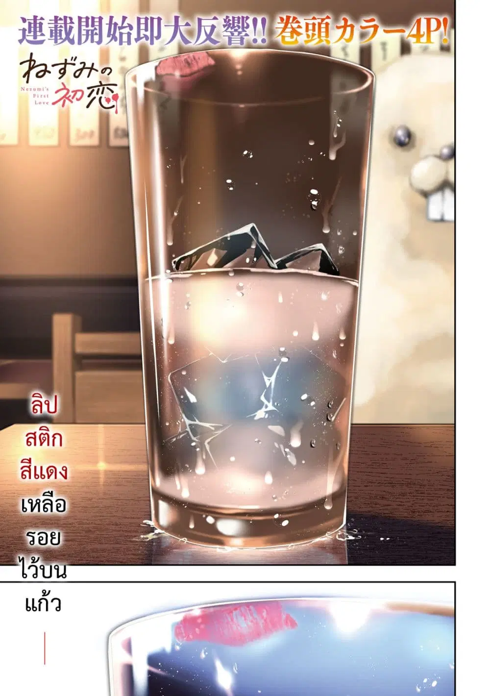 Nezumi no Hatsukoi ตอนที่ 11 หน้า 1