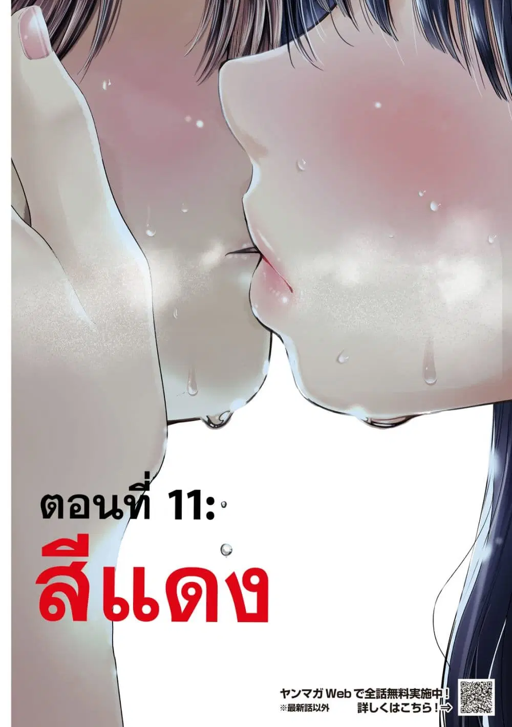 Nezumi no Hatsukoi ตอนที่ 11 หน้า 3