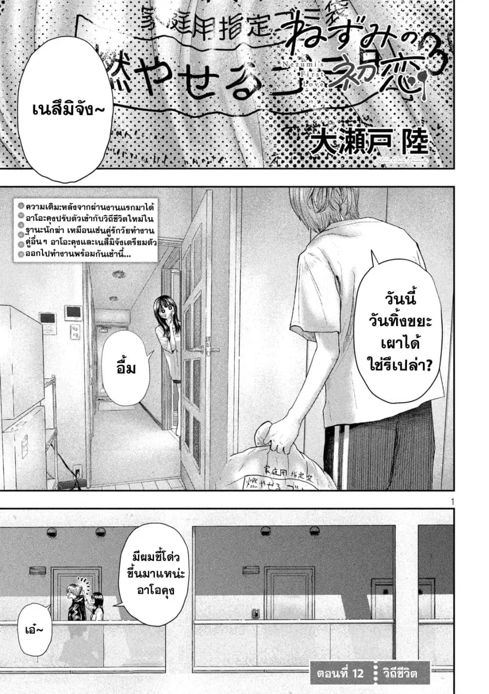 Nezumi no Hatsukoi ตอนที่ 12 หน้า 1