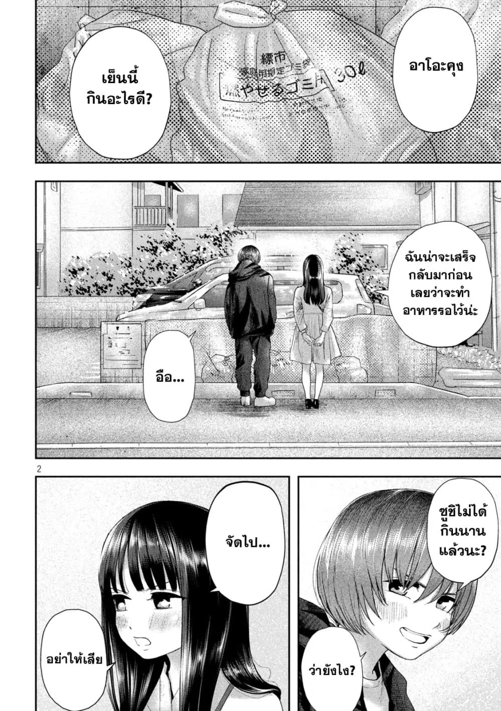 Nezumi no Hatsukoi ตอนที่ 12 หน้า 2