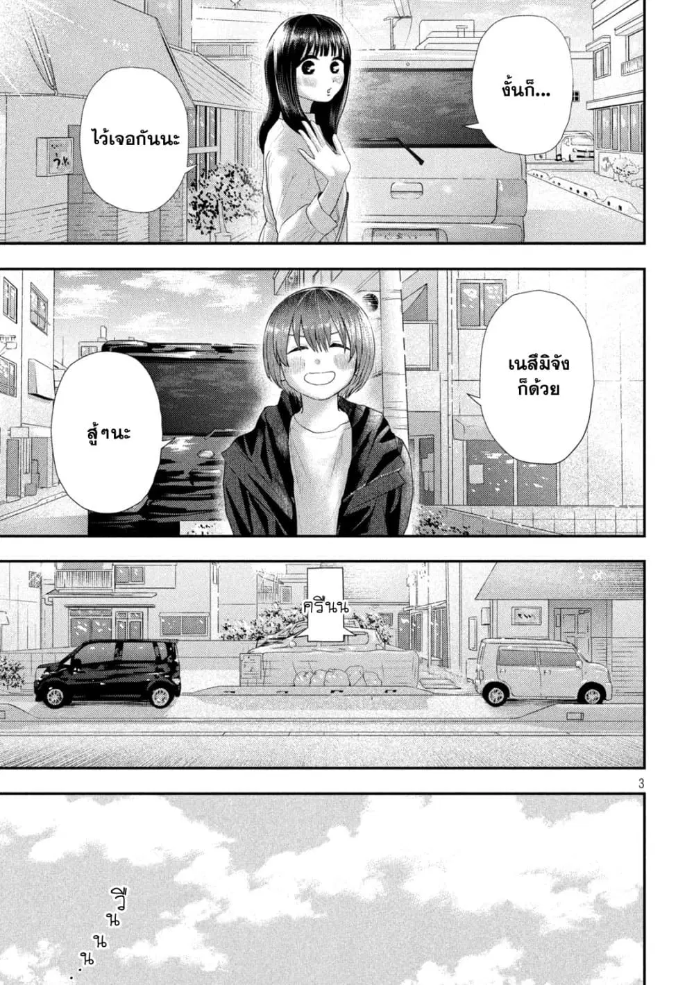 Nezumi no Hatsukoi ตอนที่ 12 หน้า 3
