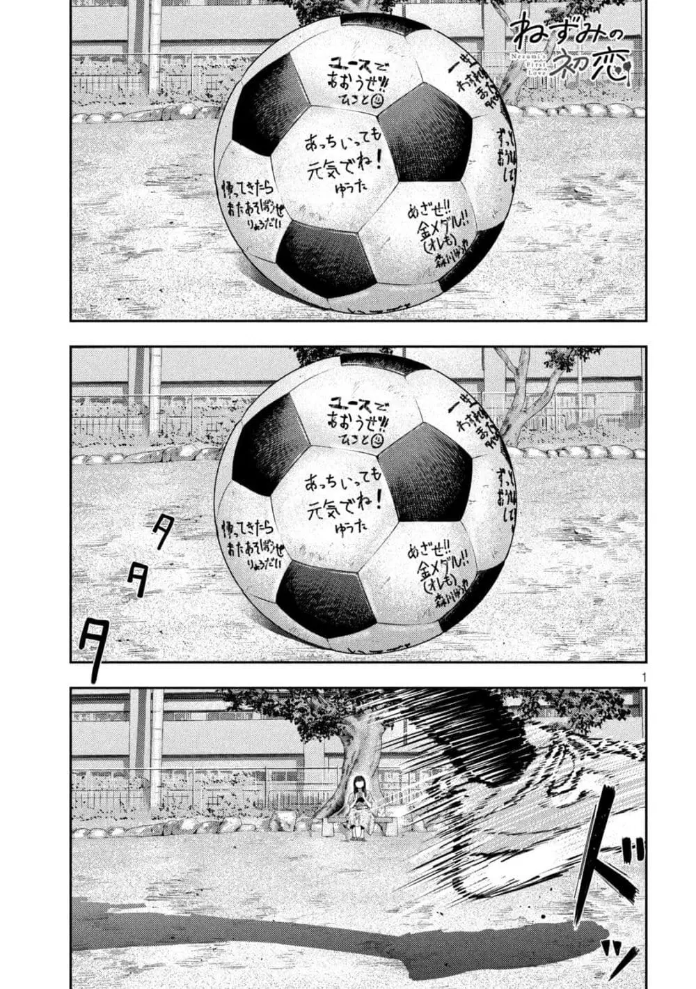 Nezumi no Hatsukoi ตอนที่ 13 หน้า 1