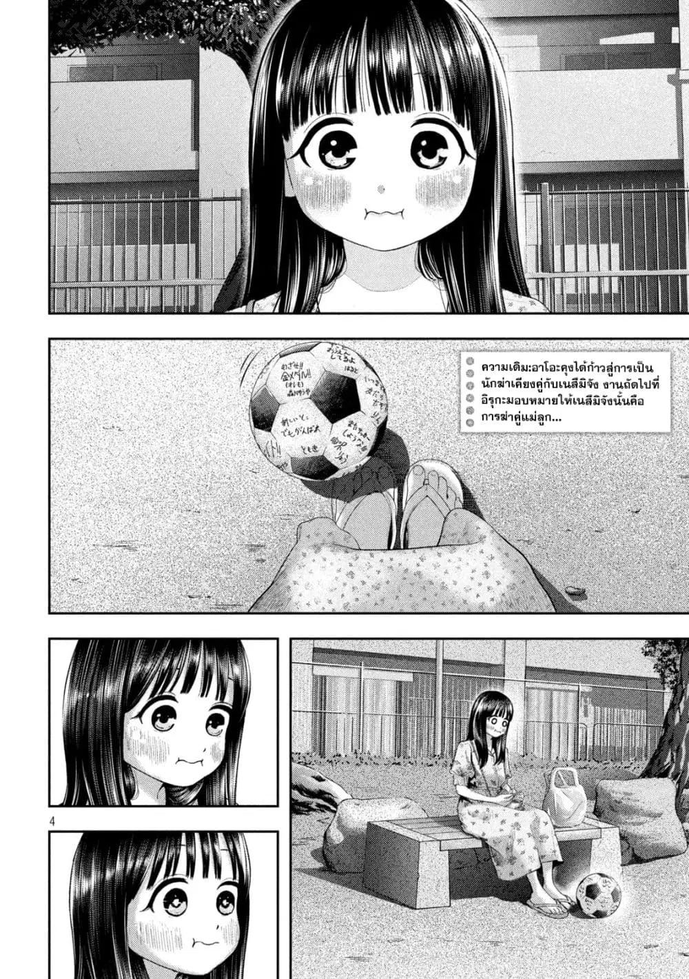 Nezumi no Hatsukoi ตอนที่ 13 หน้า 3