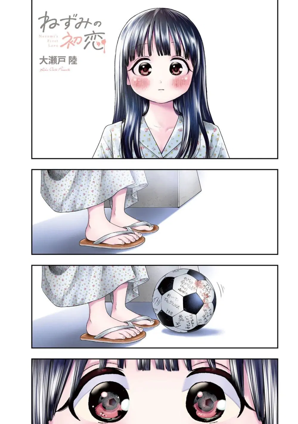 Nezumi no Hatsukoi ตอนที่ 14 หน้า 1
