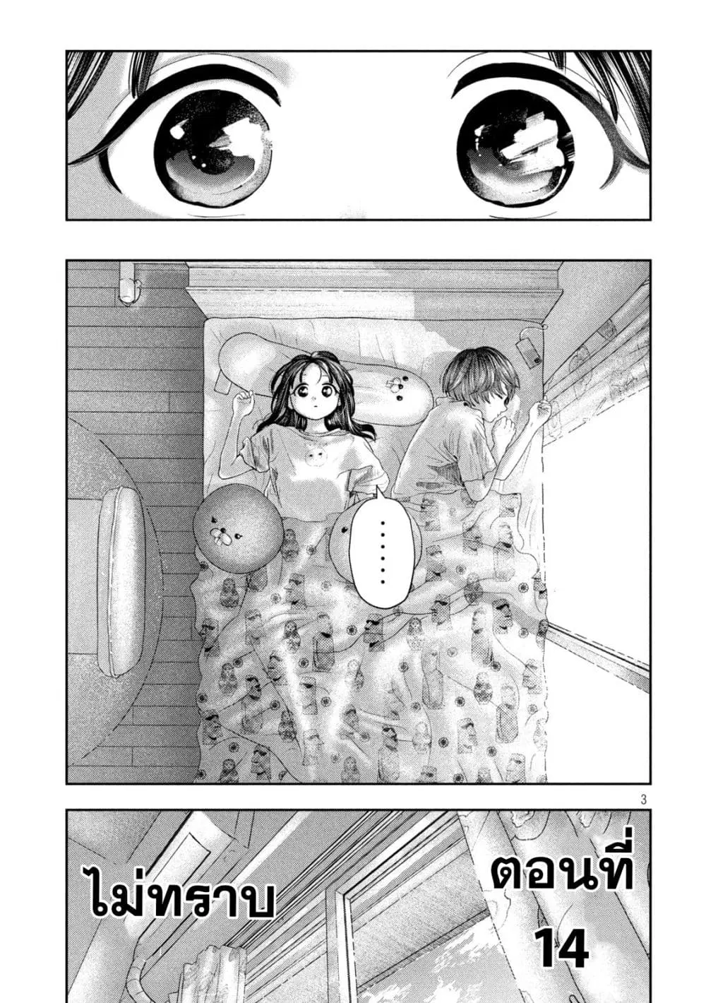 Nezumi no Hatsukoi ตอนที่ 14 หน้า 3