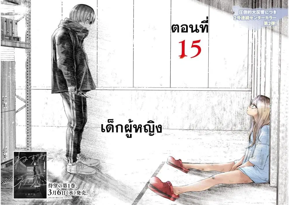 Nezumi no Hatsukoi ตอนที่ 15 หน้า 2