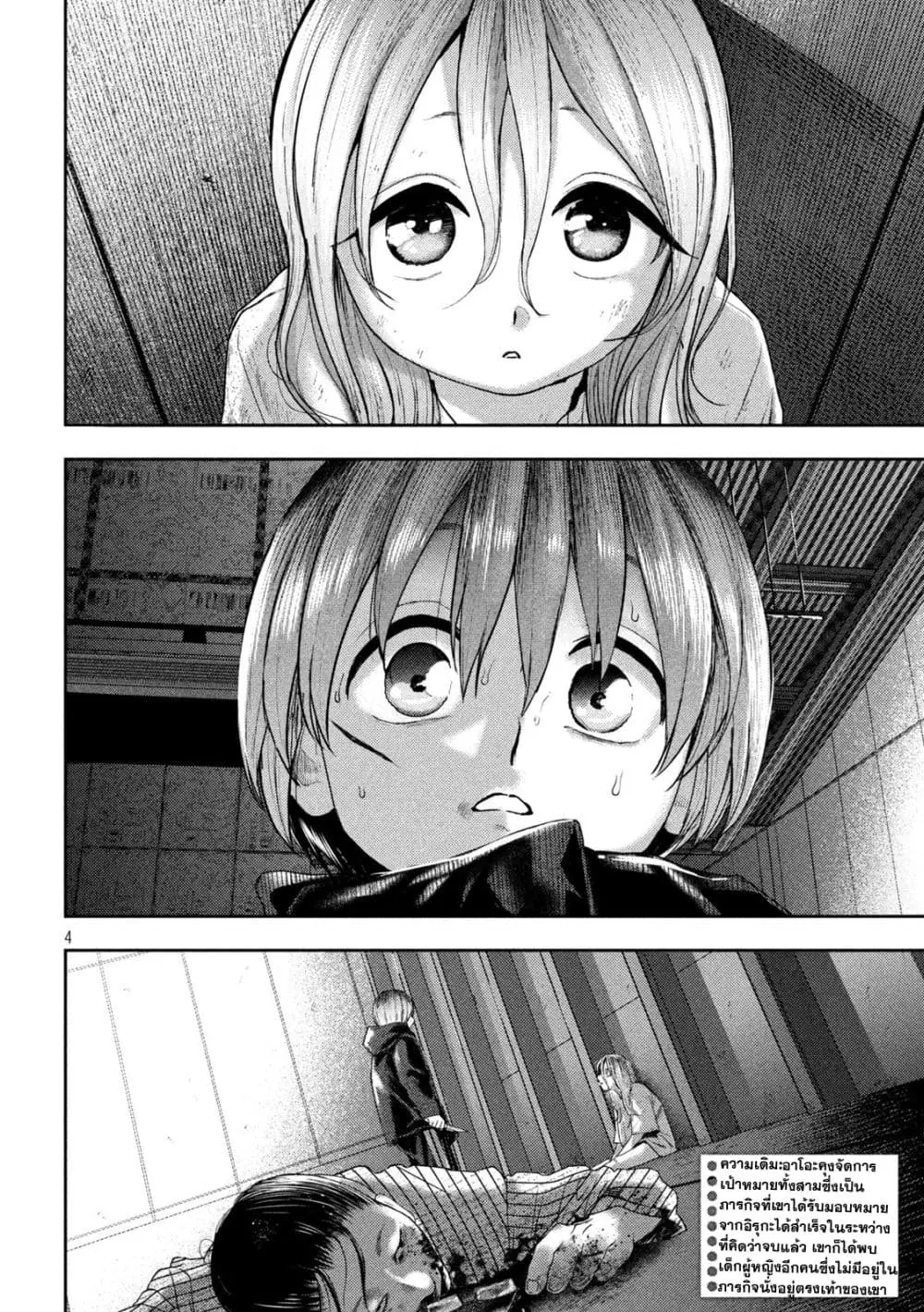 Nezumi no Hatsukoi ตอนที่ 15 หน้า 3