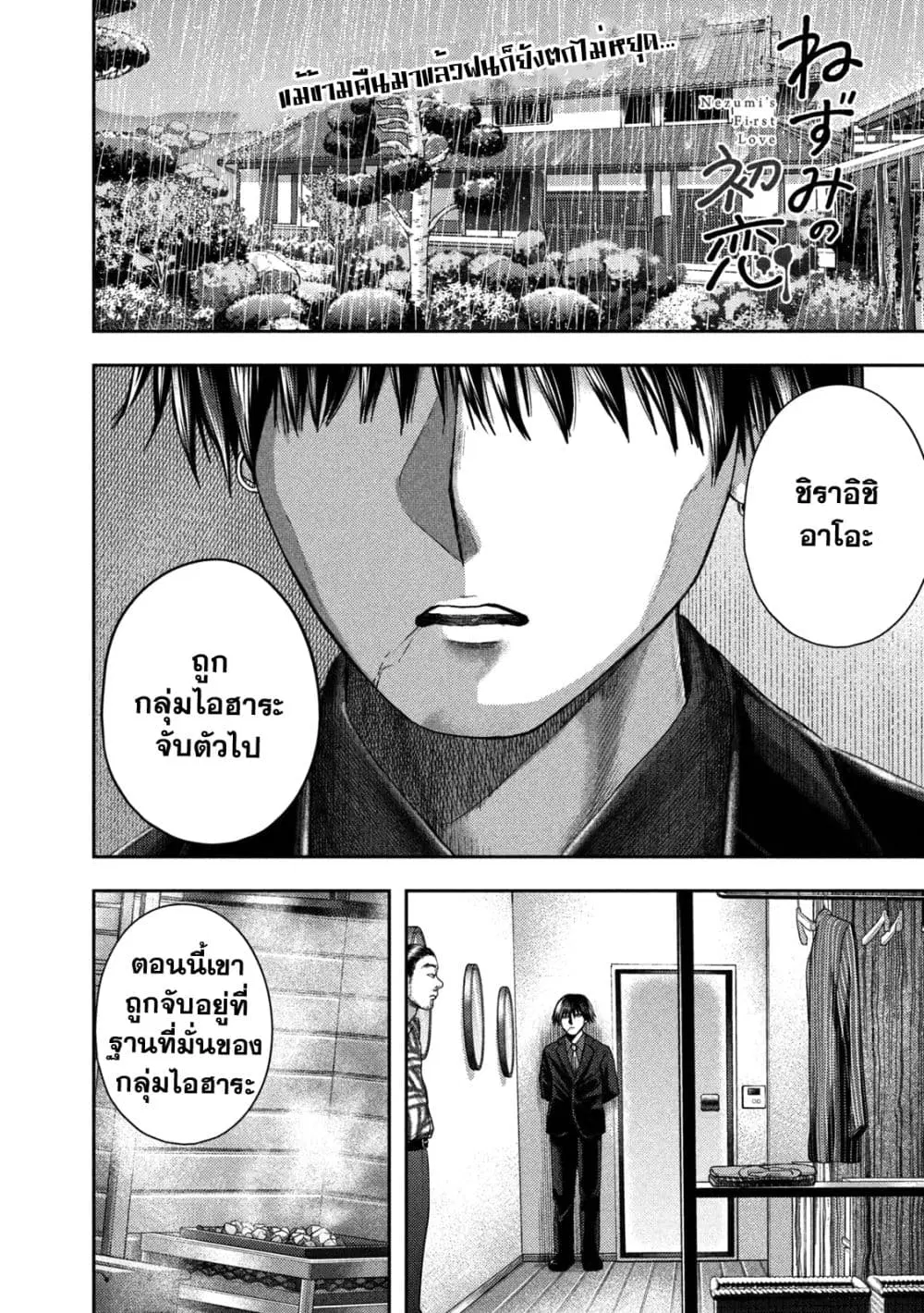Nezumi no Hatsukoi ตอนที่ 16 หน้า 1