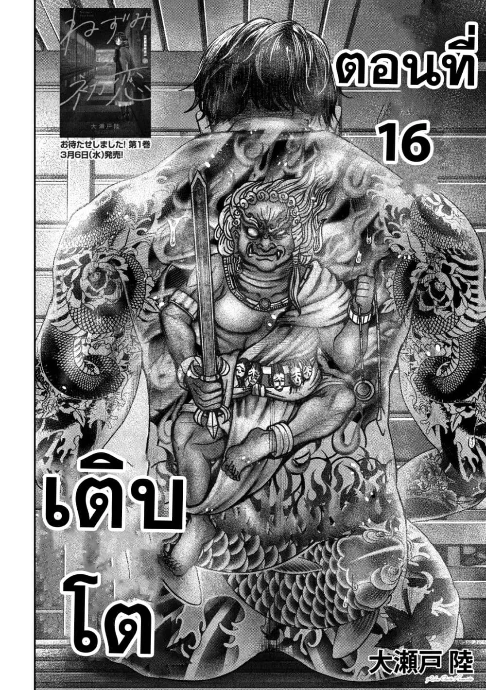 Nezumi no Hatsukoi ตอนที่ 16 หน้า 2