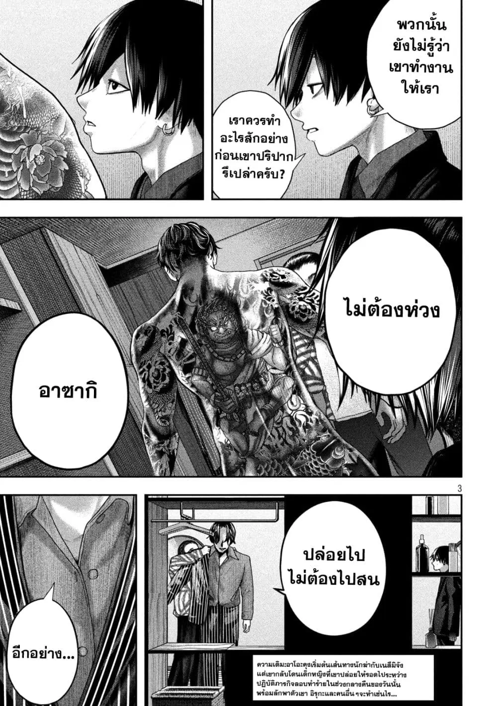 Nezumi no Hatsukoi ตอนที่ 16 หน้า 3