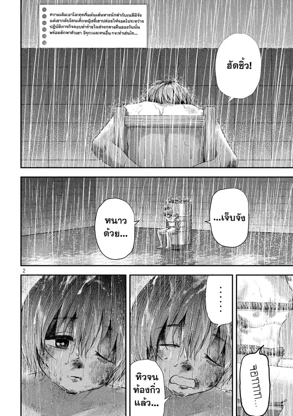 Nezumi no Hatsukoi ตอนที่ 17 หน้า 2