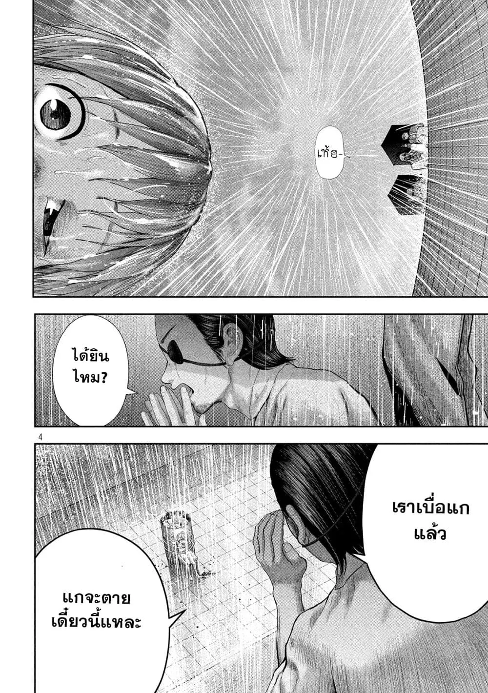 Nezumi no Hatsukoi ตอนที่ 17 หน้า 3