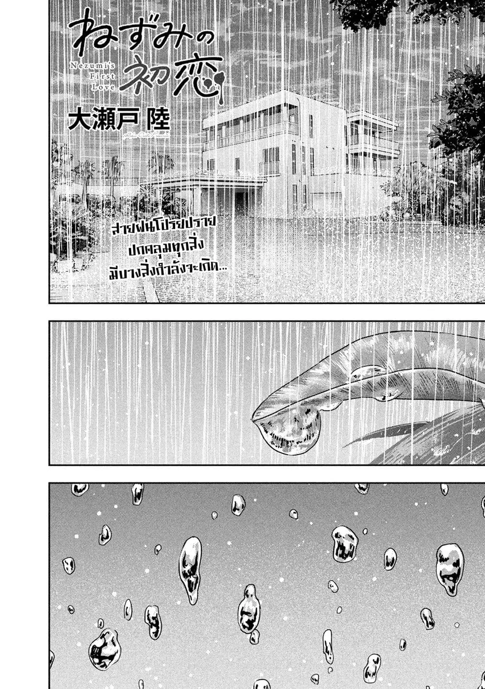 Nezumi no Hatsukoi ตอนที่ 18 หน้า 1