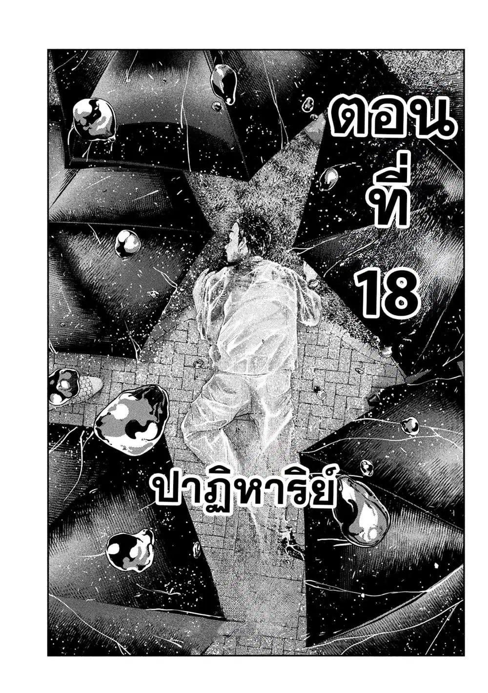 Nezumi no Hatsukoi ตอนที่ 18 หน้า 2