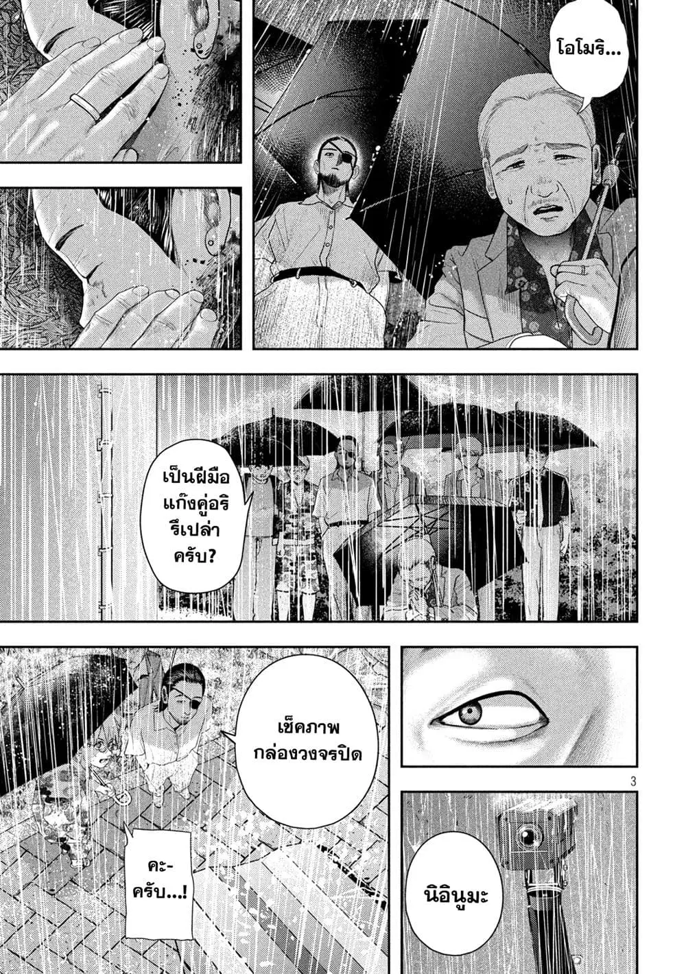 Nezumi no Hatsukoi ตอนที่ 18 หน้า 3