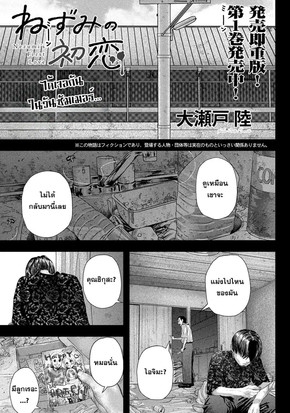 Nezumi no Hatsukoi ตอนที่ 19 หน้า 1