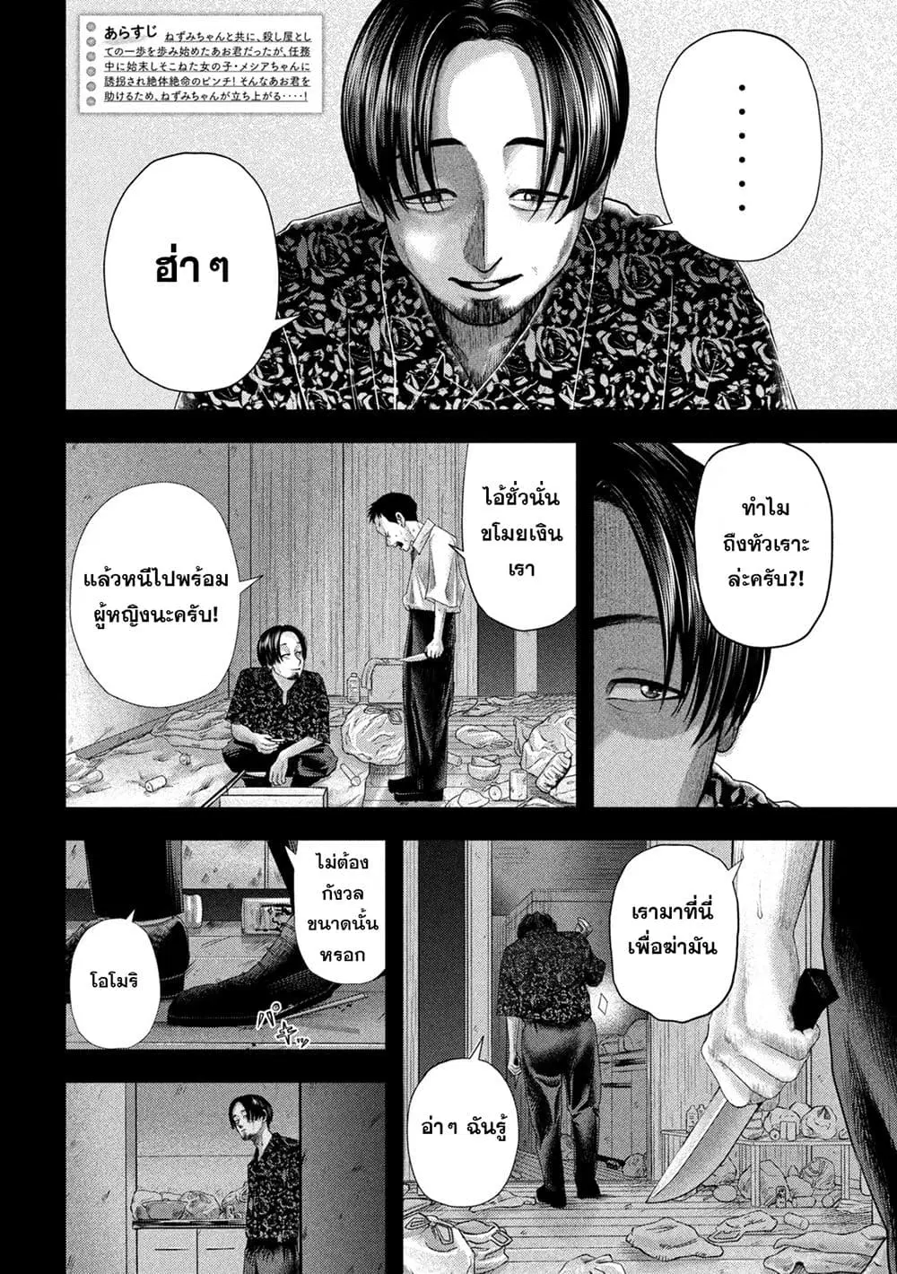 Nezumi no Hatsukoi ตอนที่ 19 หน้า 2