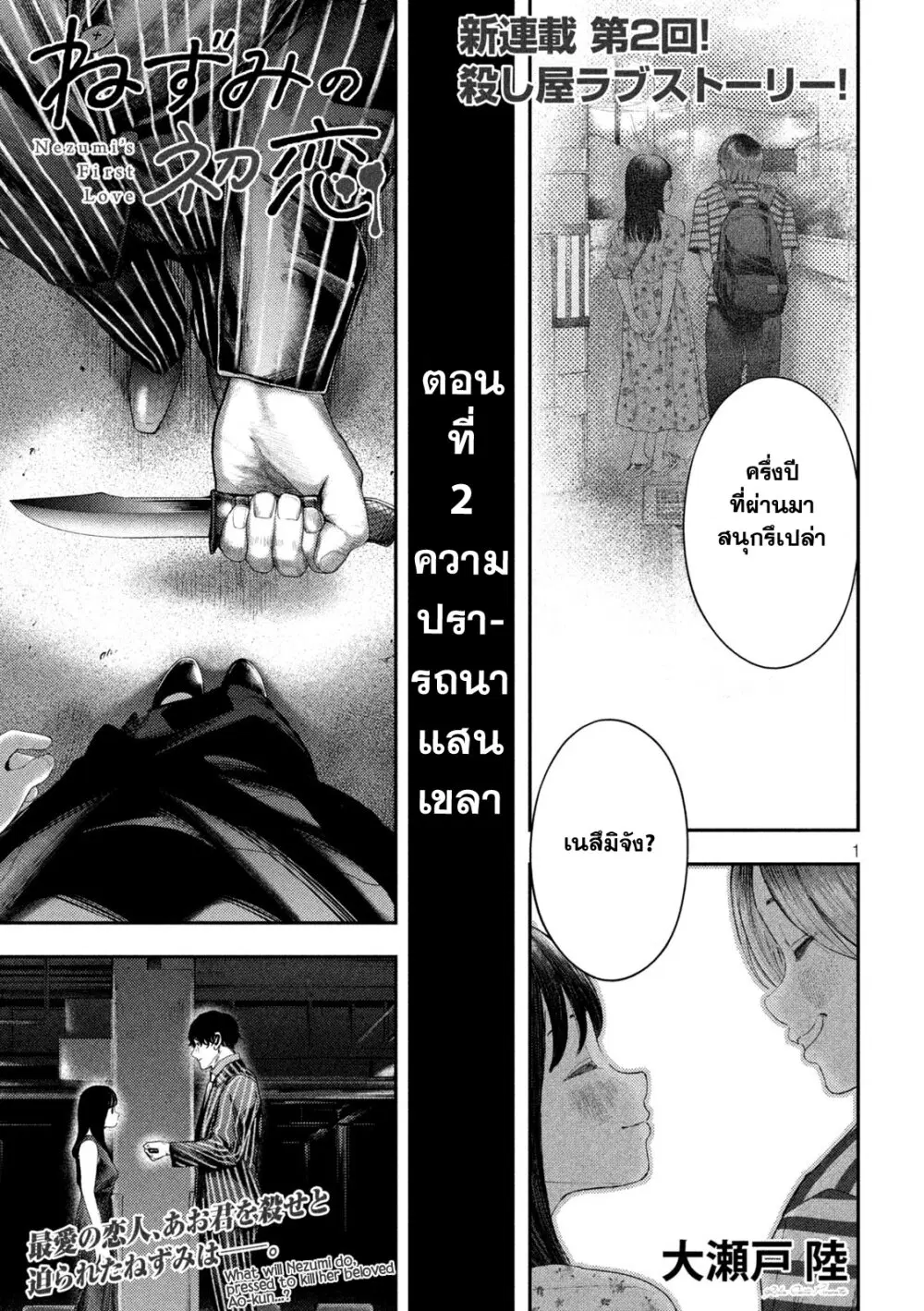 Nezumi no Hatsukoi ตอนที่ 2 หน้า 1