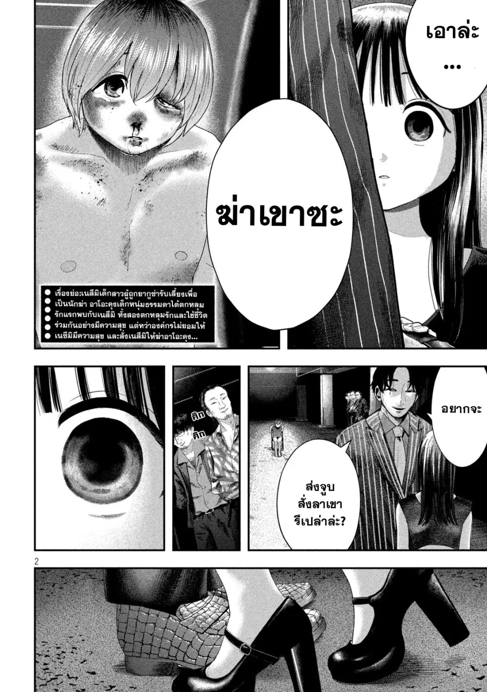 Nezumi no Hatsukoi ตอนที่ 2 หน้า 2