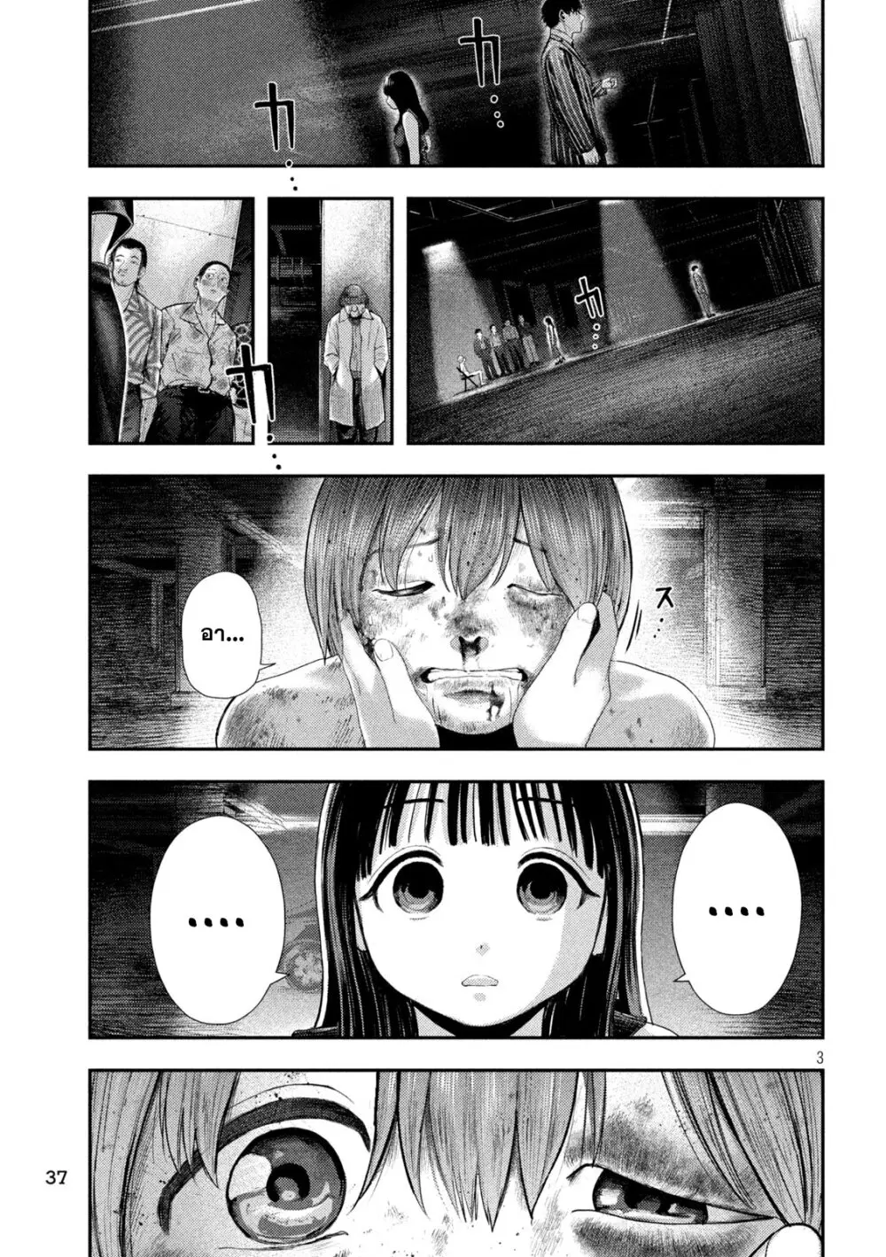 Nezumi no Hatsukoi ตอนที่ 2 หน้า 3