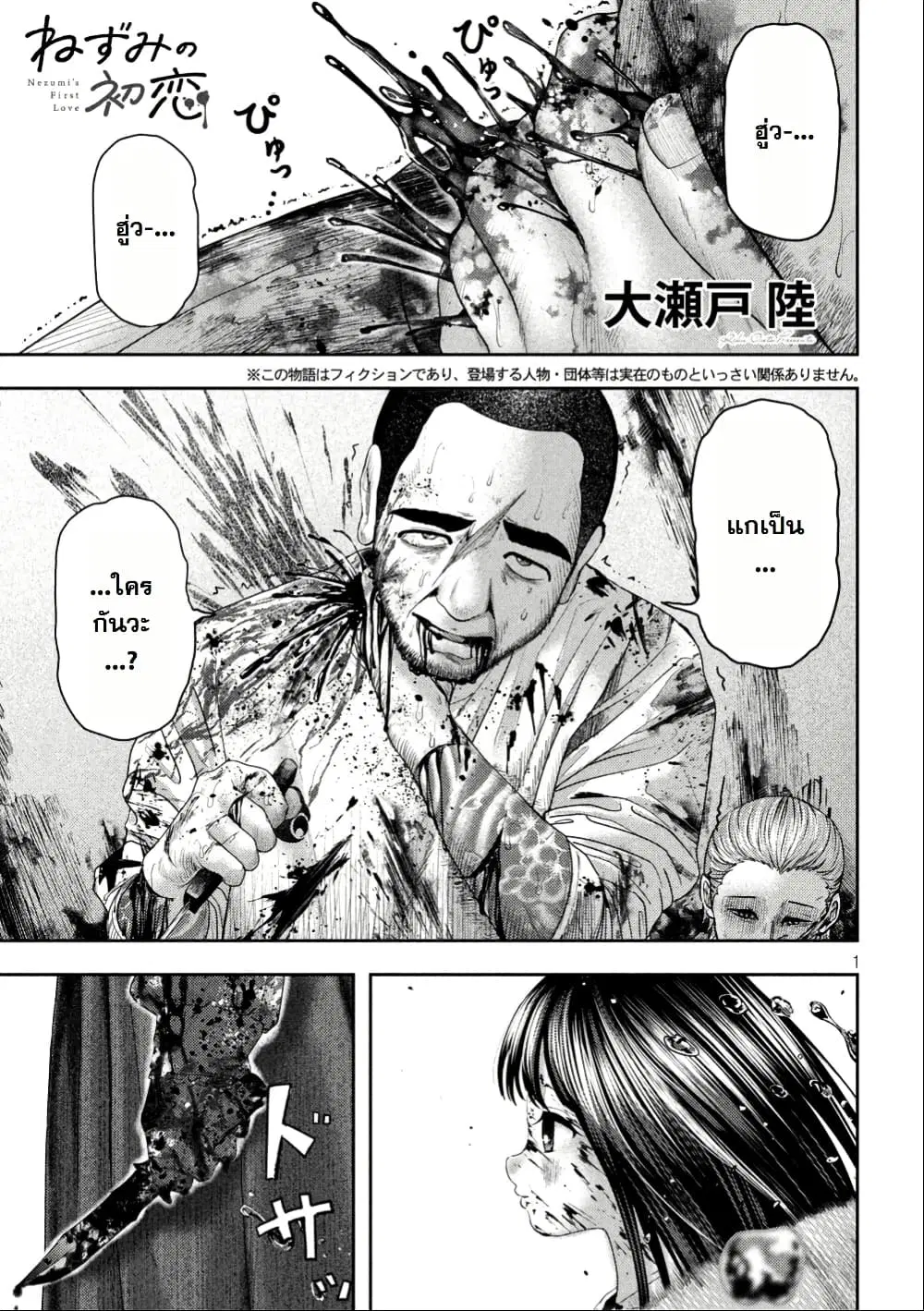 Nezumi no Hatsukoi ตอนที่ 21 หน้า 1