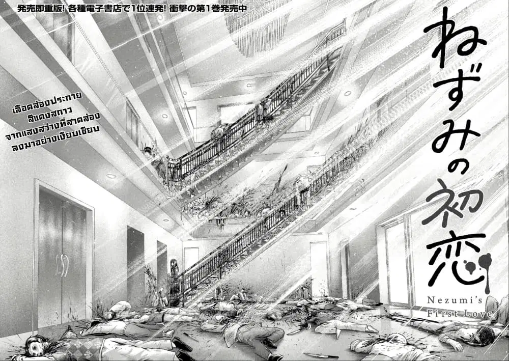 Nezumi no Hatsukoi ตอนที่ 21 หน้า 2