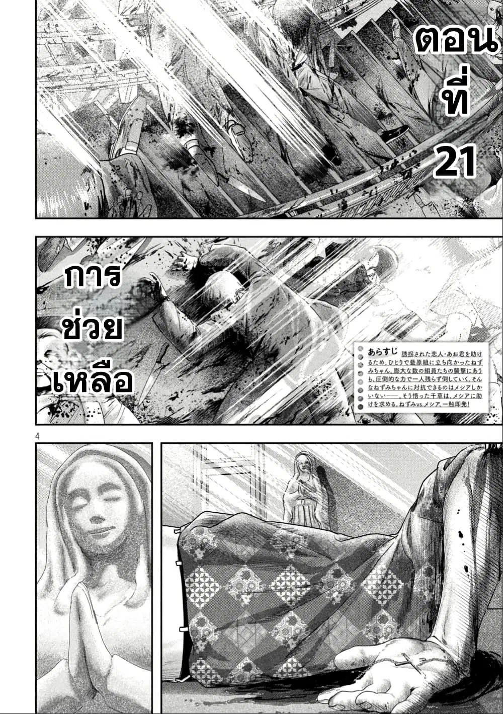 Nezumi no Hatsukoi ตอนที่ 21 หน้า 3