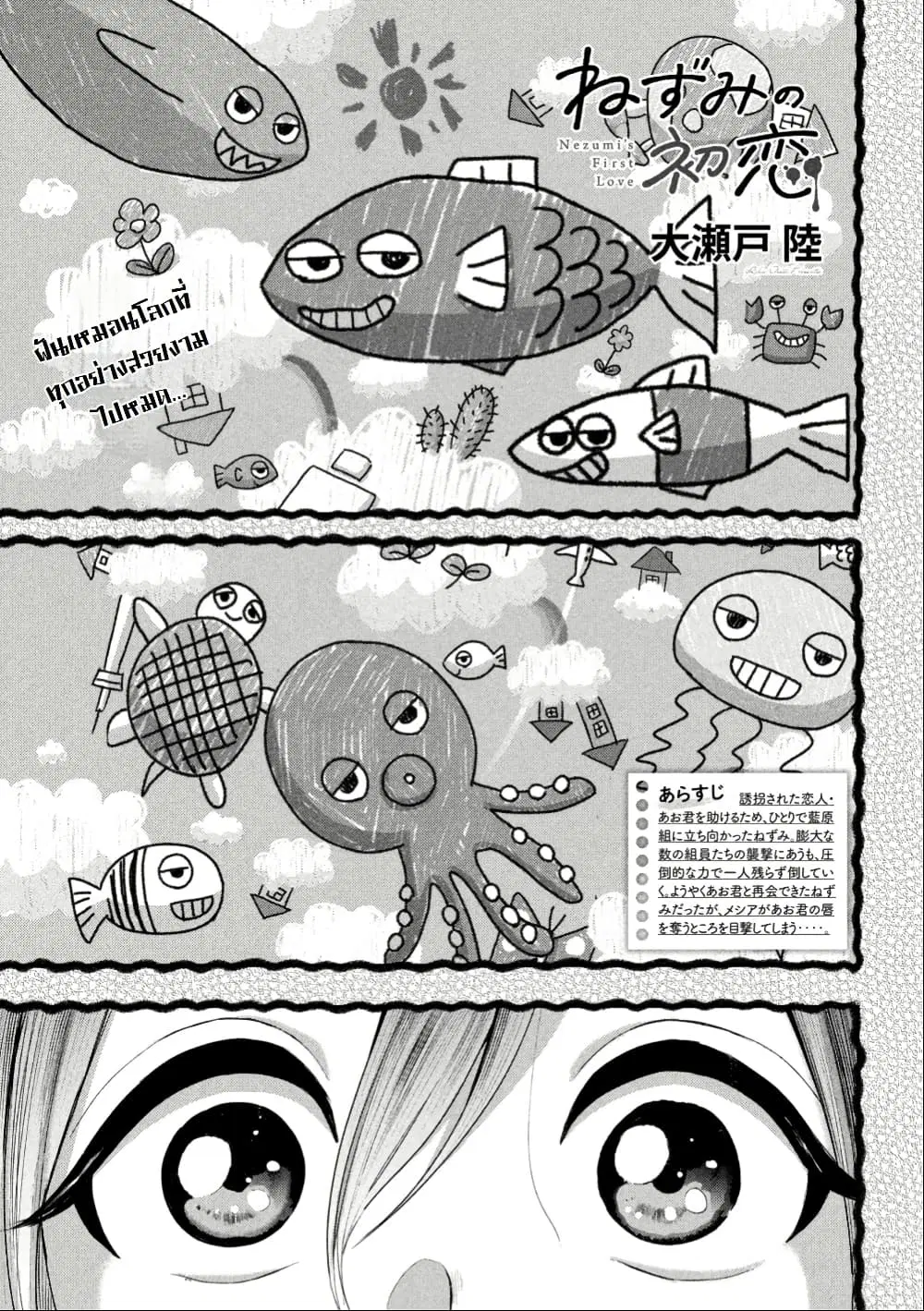 Nezumi no Hatsukoi ตอนที่ 22 หน้า 1