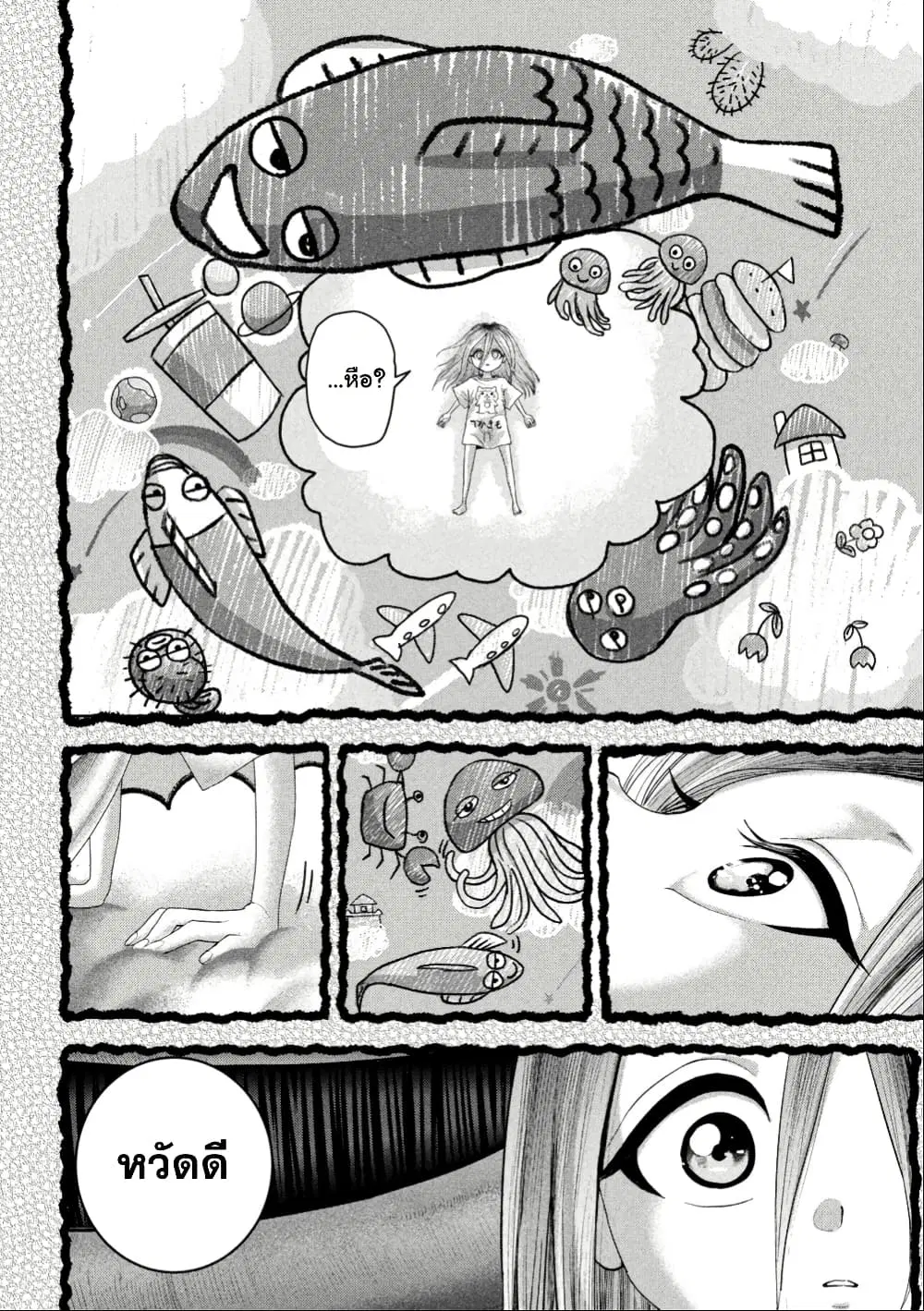 Nezumi no Hatsukoi ตอนที่ 22 หน้า 2