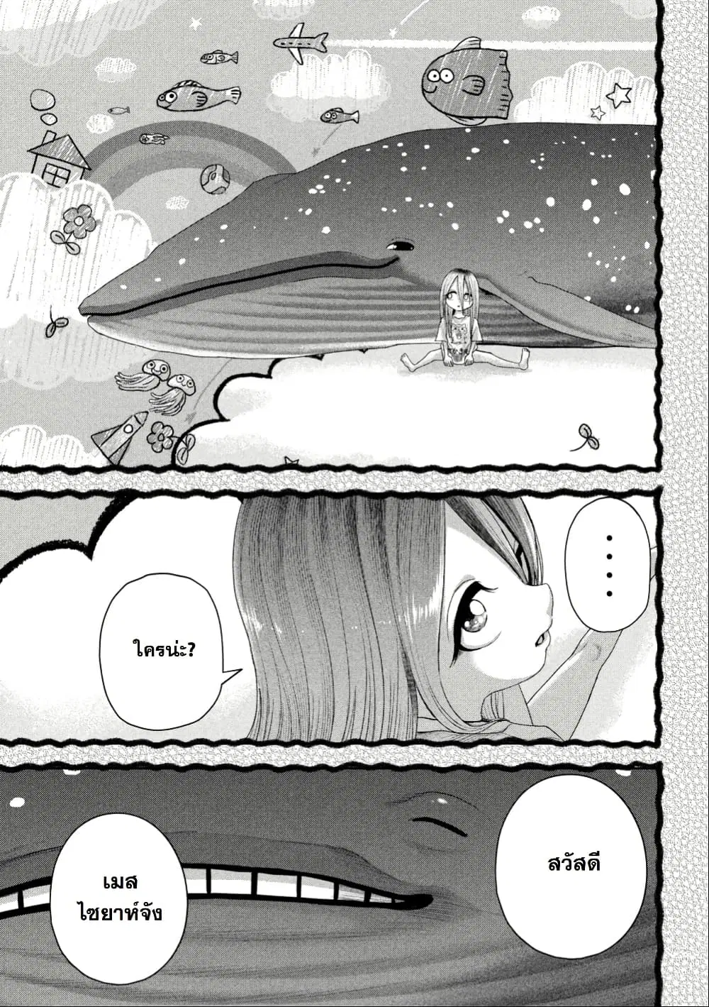 Nezumi no Hatsukoi ตอนที่ 22 หน้า 3