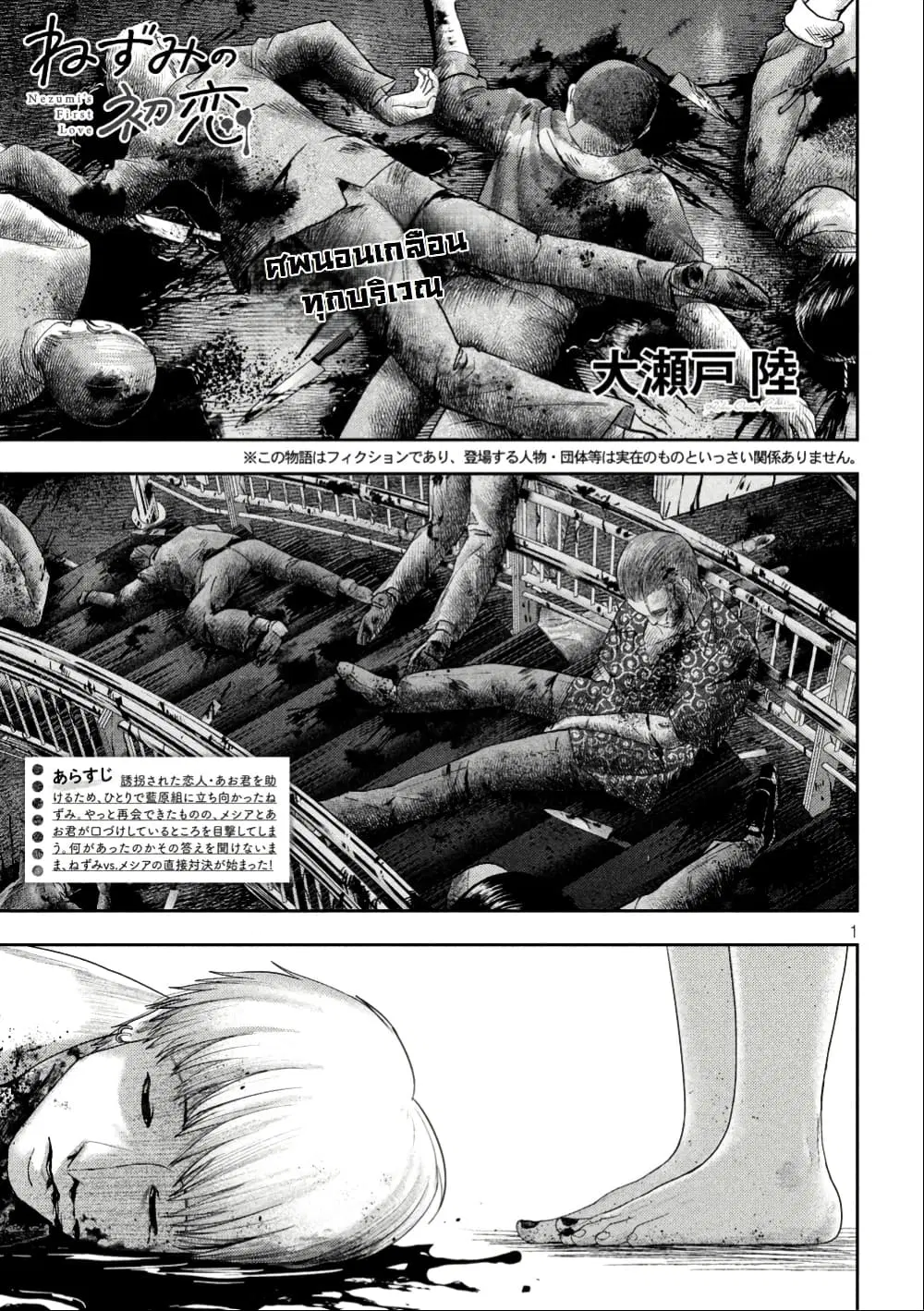 Nezumi no Hatsukoi ตอนที่ 23 หน้า 1