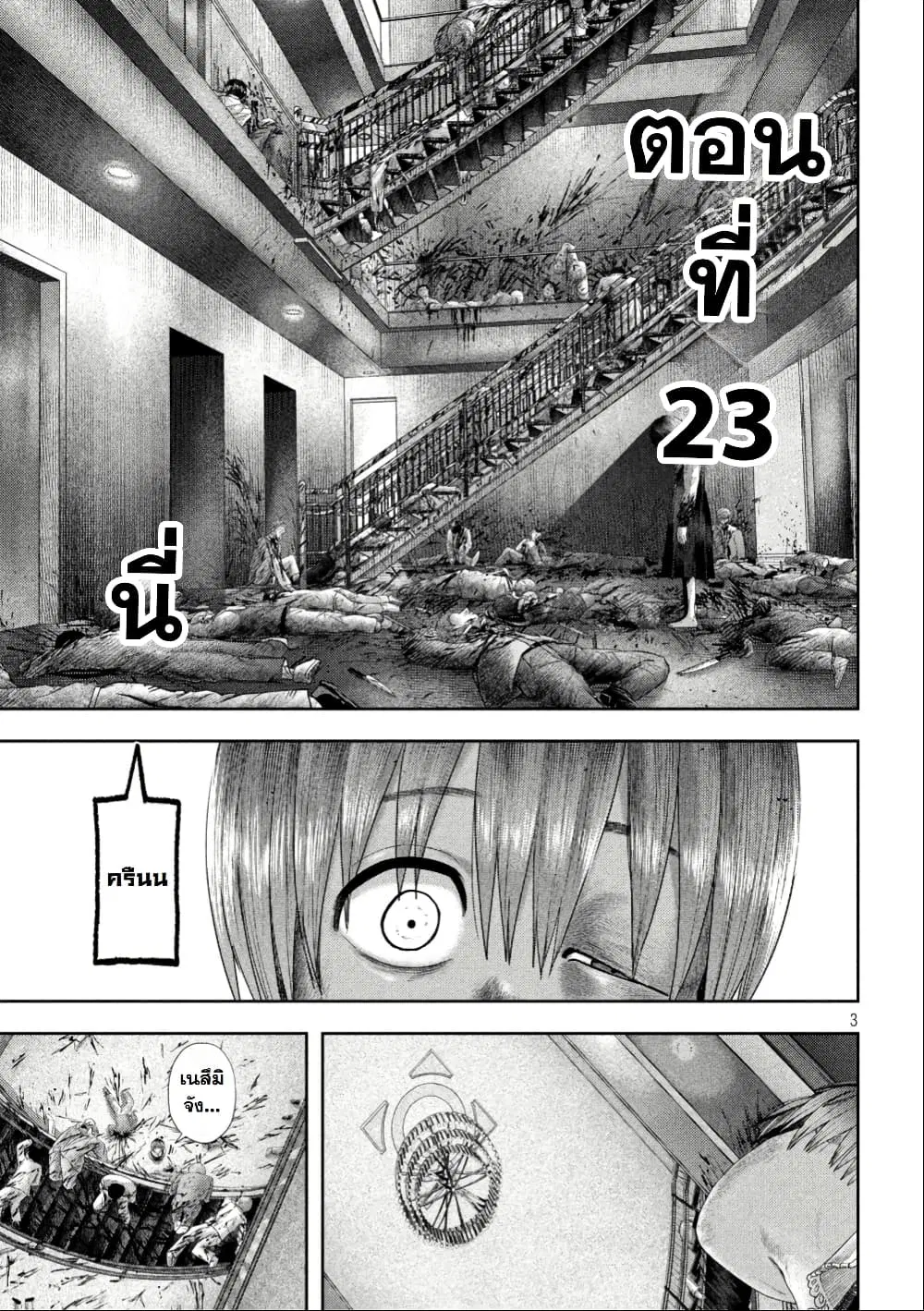 Nezumi no Hatsukoi ตอนที่ 23 หน้า 3