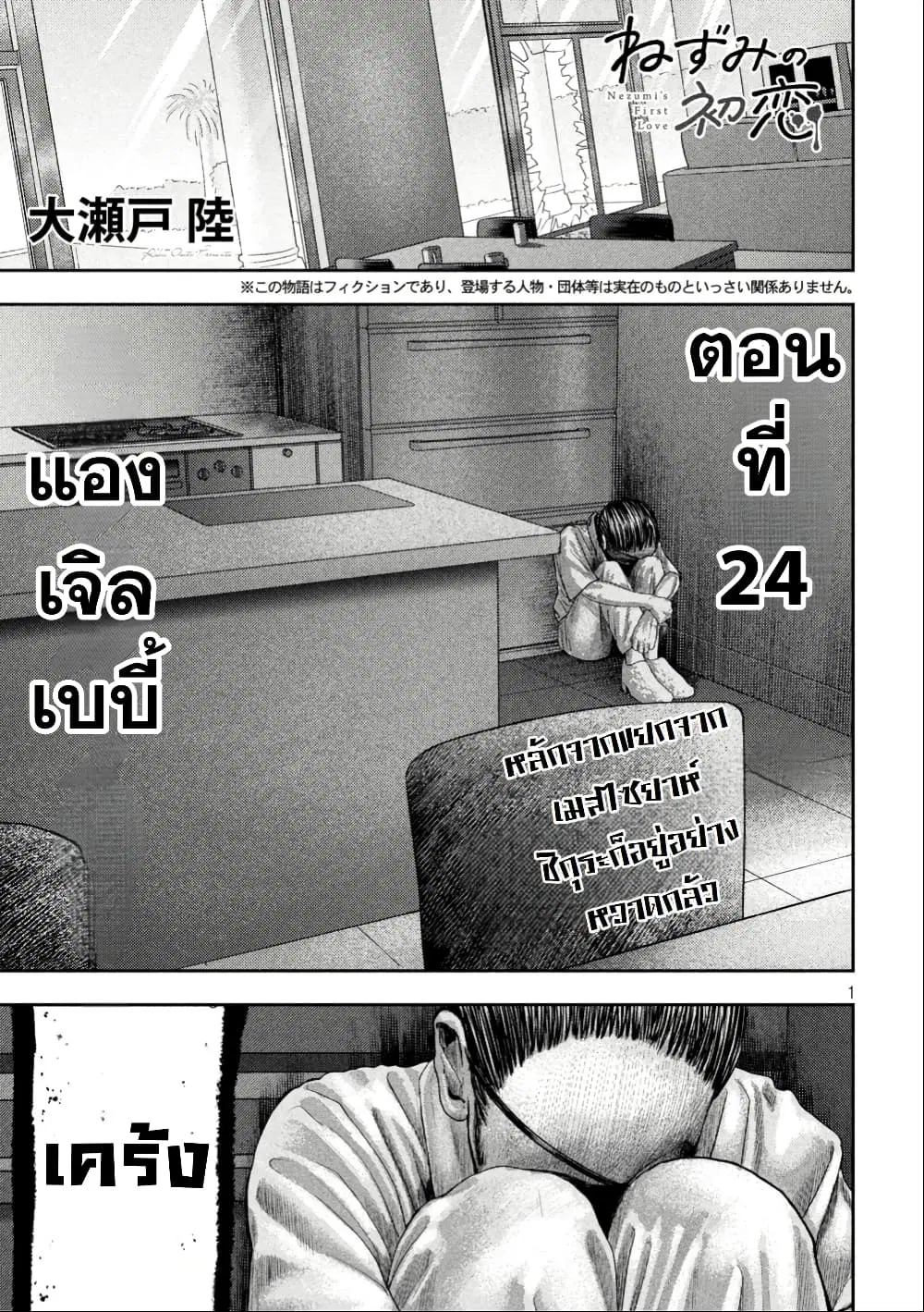 Nezumi no Hatsukoi ตอนที่ 24 หน้า 1