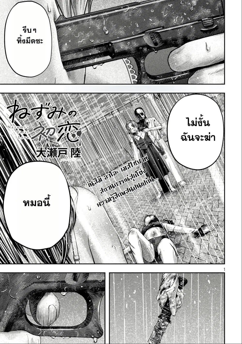 Nezumi no Hatsukoi ตอนที่ 25 หน้า 1