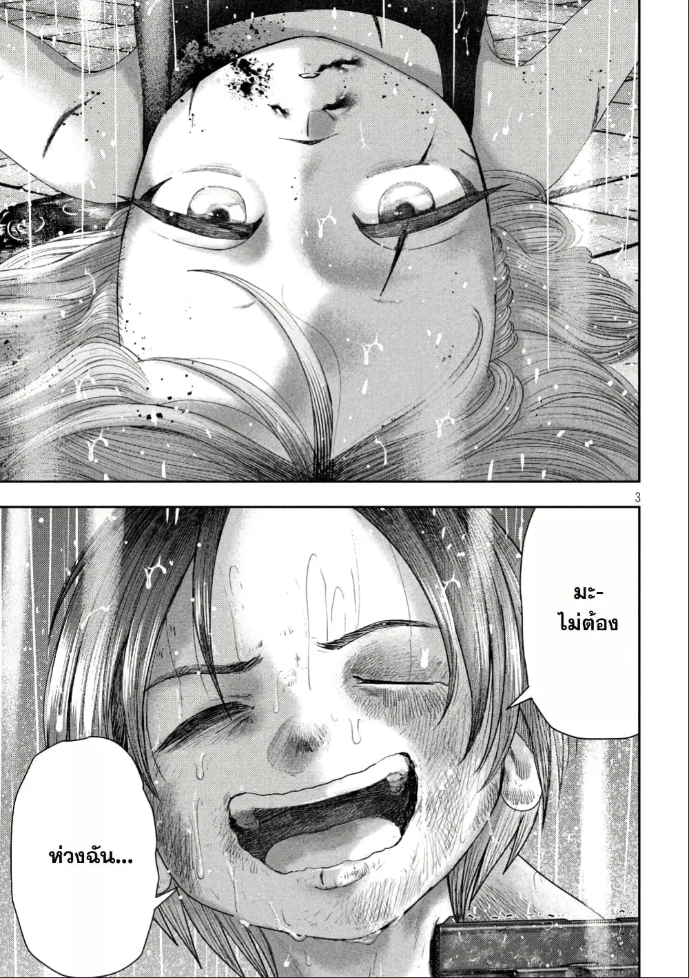 Nezumi no Hatsukoi ตอนที่ 25 หน้า 3