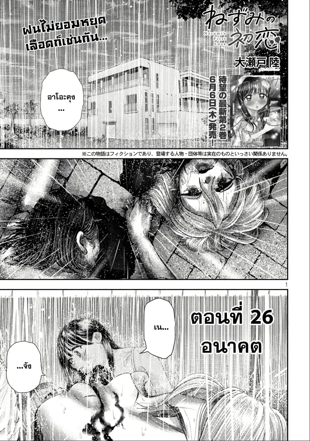Nezumi no Hatsukoi ตอนที่ 26 หน้า 1