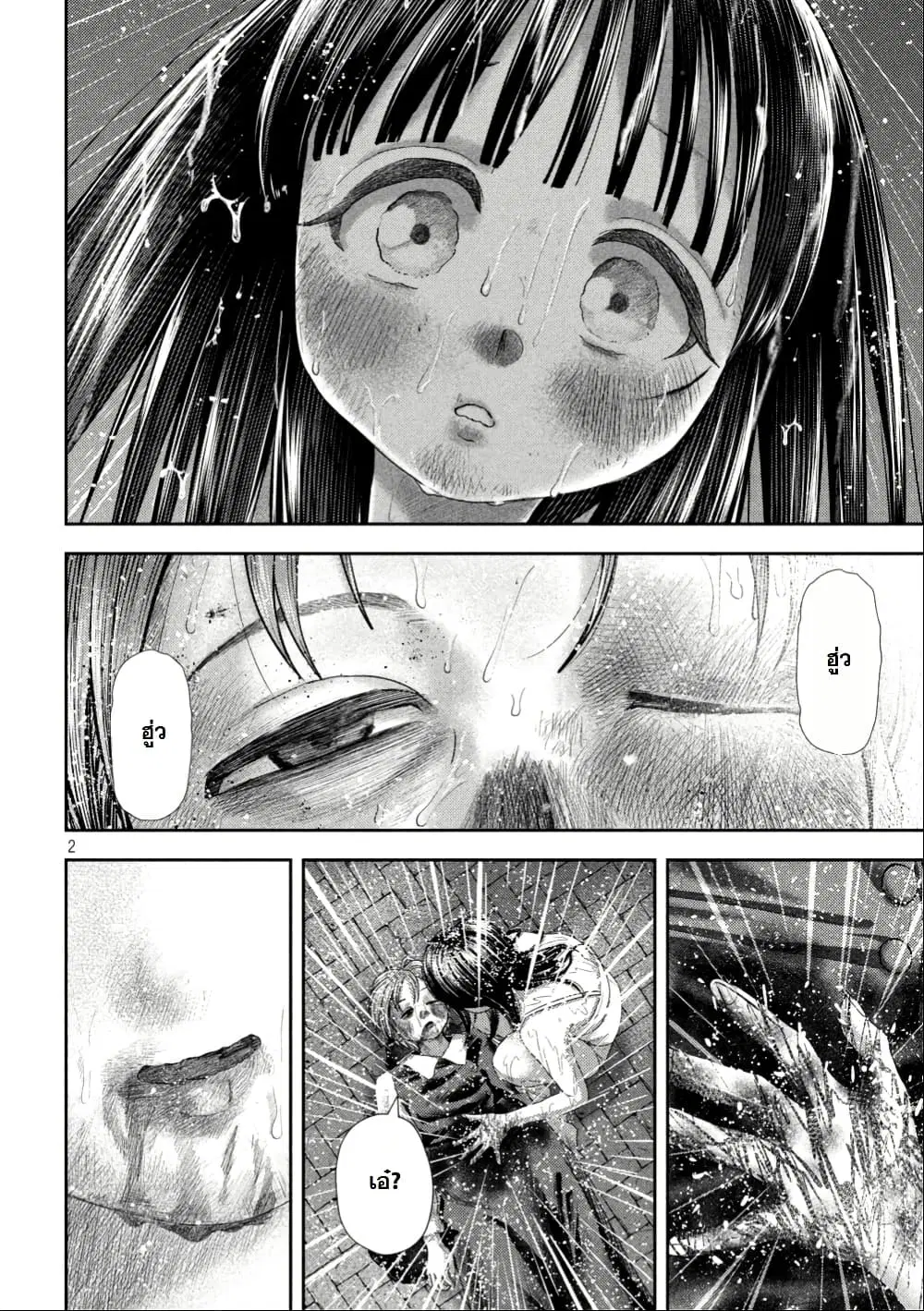 Nezumi no Hatsukoi ตอนที่ 26 หน้า 2