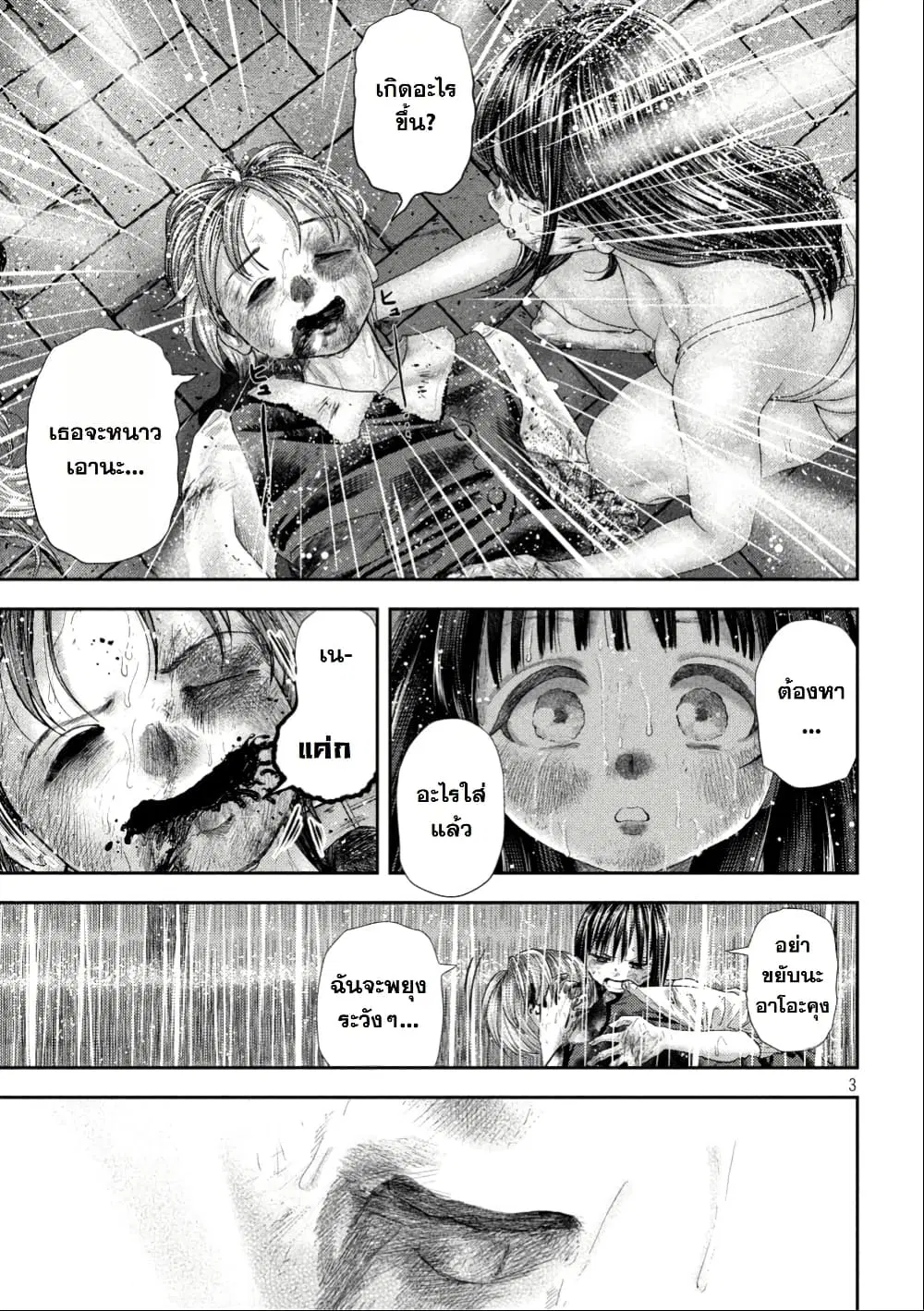 Nezumi no Hatsukoi ตอนที่ 26 หน้า 3